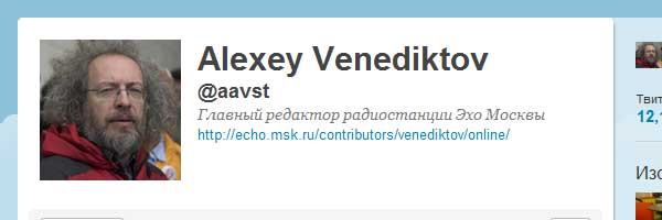 Алексей Венедиктов в Твиттере - aavst Алексей Венедиктов в Твиттере - aavst