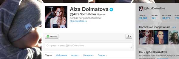 Твиттер Айзы Долматовой - AizaDolmatova