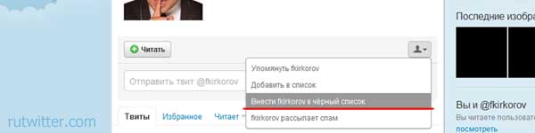 Можно ли внести человека в черный список, чтобы он не имел прав читать мой твиттер?