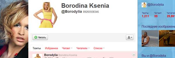 Ксения Бородина в Твиттере - Borodylia Ксения Бородина в Твиттере - Borodylia