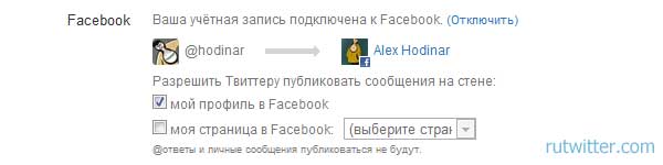 ваши твиты могут отправляться как в в ваш профиль на FB, так и на страницы